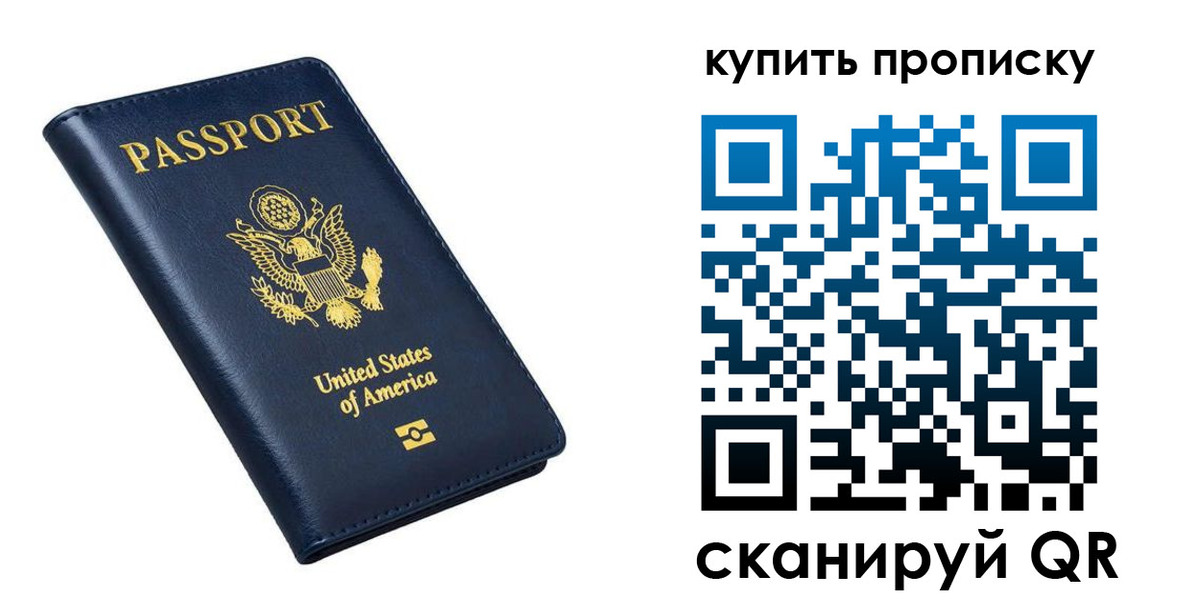 прописка для работы в Пестово